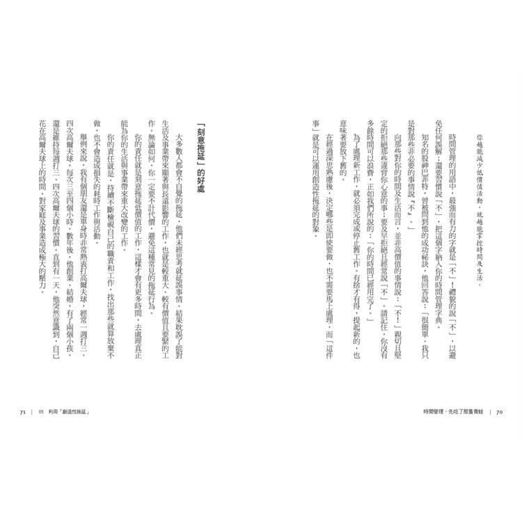 時間管理,先吃了那隻青蛙【25年暢銷經典版】:告別拖延,布萊恩.崔西高效時間管理21法則 時間管理,先吃了那隻青蛙【25年暢銷經典版】:告別拖延,布萊恩.崔西高效時間管理21法則