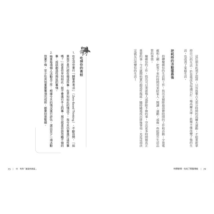 時間管理,先吃了那隻青蛙【25年暢銷經典版】:告別拖延,布萊恩.崔西高效時間管理21法則 時間管理,先吃了那隻青蛙【25年暢銷經典版】:告別拖延,布萊恩.崔西高效時間管理21法則