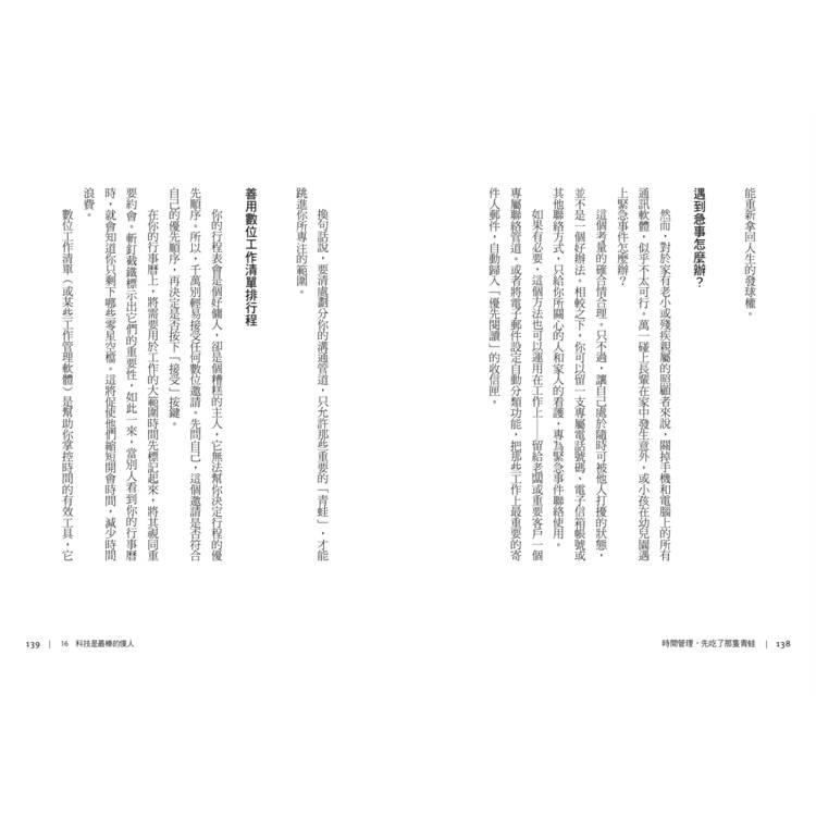 時間管理,先吃了那隻青蛙【25年暢銷經典版】:告別拖延,布萊恩.崔西高效時間管理21法則 時間管理,先吃了那隻青蛙【25年暢銷經典版】:告別拖延,布萊恩.崔西高效時間管理21法則