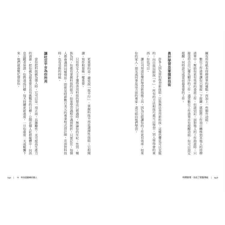 時間管理,先吃了那隻青蛙【25年暢銷經典版】:告別拖延,布萊恩.崔西高效時間管理21法則 時間管理,先吃了那隻青蛙【25年暢銷經典版】:告別拖延,布萊恩.崔西高效時間管理21法則