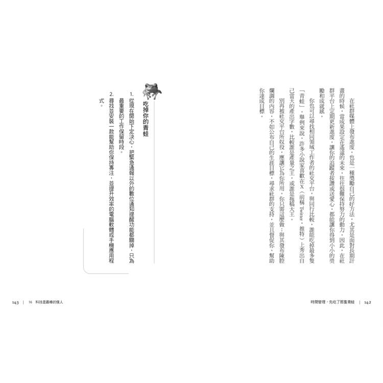 時間管理,先吃了那隻青蛙【25年暢銷經典版】:告別拖延,布萊恩.崔西高效時間管理21法則 時間管理,先吃了那隻青蛙【25年暢銷經典版】:告別拖延,布萊恩.崔西高效時間管理21法則
