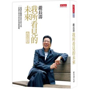 我所看見的未來