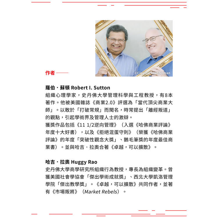 摩擦計畫:史丹佛教授的零內耗管理,讓正確事變簡單、錯誤事變難 摩擦計畫:史丹佛教授的零內耗管理,讓正確事變簡單、錯誤事變難