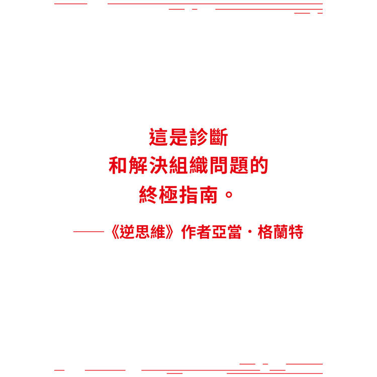 摩擦計畫:史丹佛教授的零內耗管理,讓正確事變簡單、錯誤事變難 摩擦計畫:史丹佛教授的零內耗管理,讓正確事變簡單、錯誤事變難