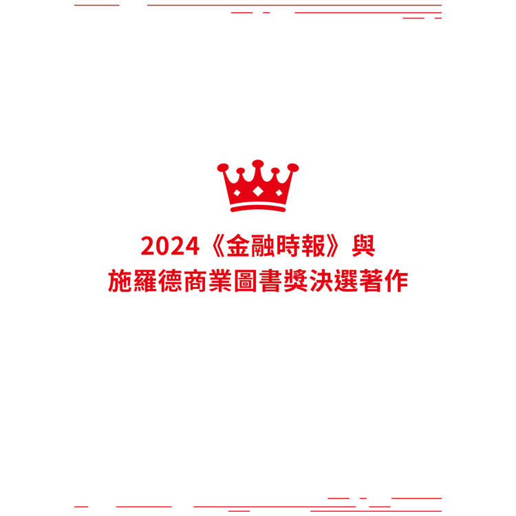 摩擦計畫:史丹佛教授的零內耗管理,讓正確事變簡單、錯誤事變難 摩擦計畫:史丹佛教授的零內耗管理,讓正確事變簡單、錯誤事變難