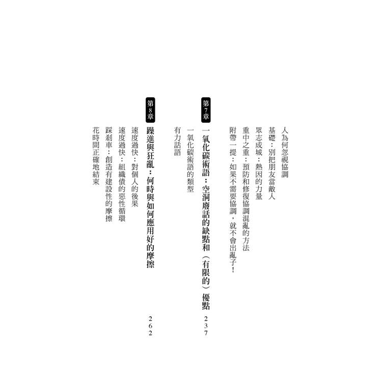摩擦計畫:史丹佛教授的零內耗管理,讓正確事變簡單、錯誤事變難 摩擦計畫:史丹佛教授的零內耗管理,讓正確事變簡單、錯誤事變難