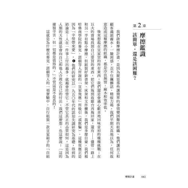 摩擦計畫:史丹佛教授的零內耗管理,讓正確事變簡單、錯誤事變難 摩擦計畫:史丹佛教授的零內耗管理,讓正確事變簡單、錯誤事變難