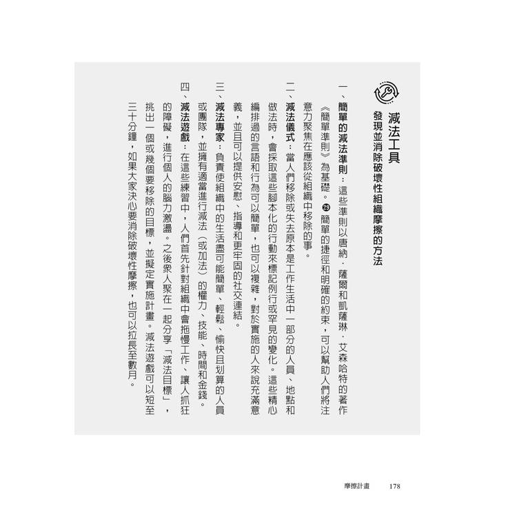 摩擦計畫:史丹佛教授的零內耗管理,讓正確事變簡單、錯誤事變難 摩擦計畫:史丹佛教授的零內耗管理,讓正確事變簡單、錯誤事變難