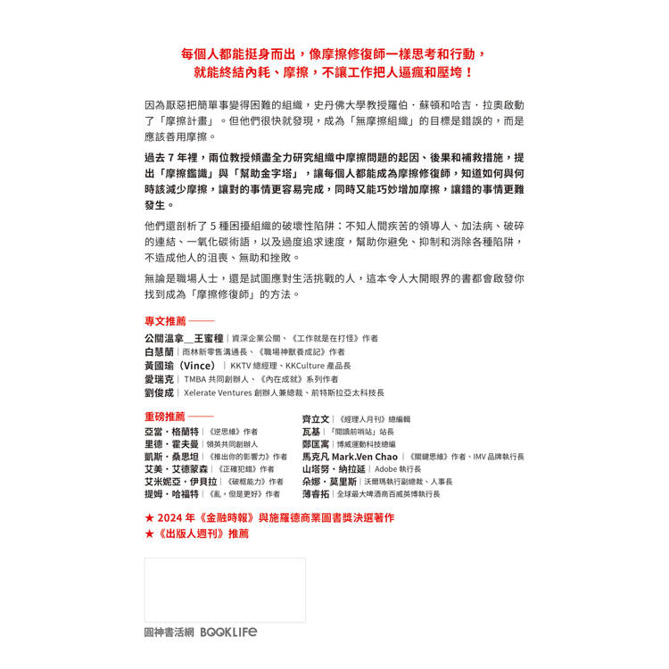 摩擦計畫:史丹佛教授的零內耗管理,讓正確事變簡單、錯誤事變難 摩擦計畫:史丹佛教授的零內耗管理,讓正確事變簡單、錯誤事變難
