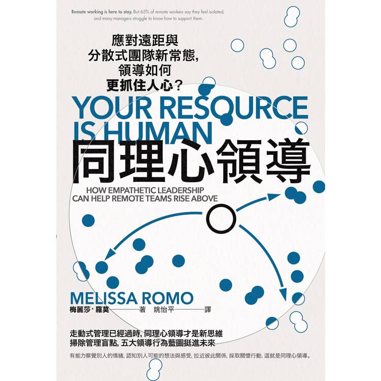 同理心領導:應對遠距與分散式團隊新常態,領導如何更抓住人心? 同理心領導:應對遠距與分散式團隊新常態,領導如何更抓住人心?