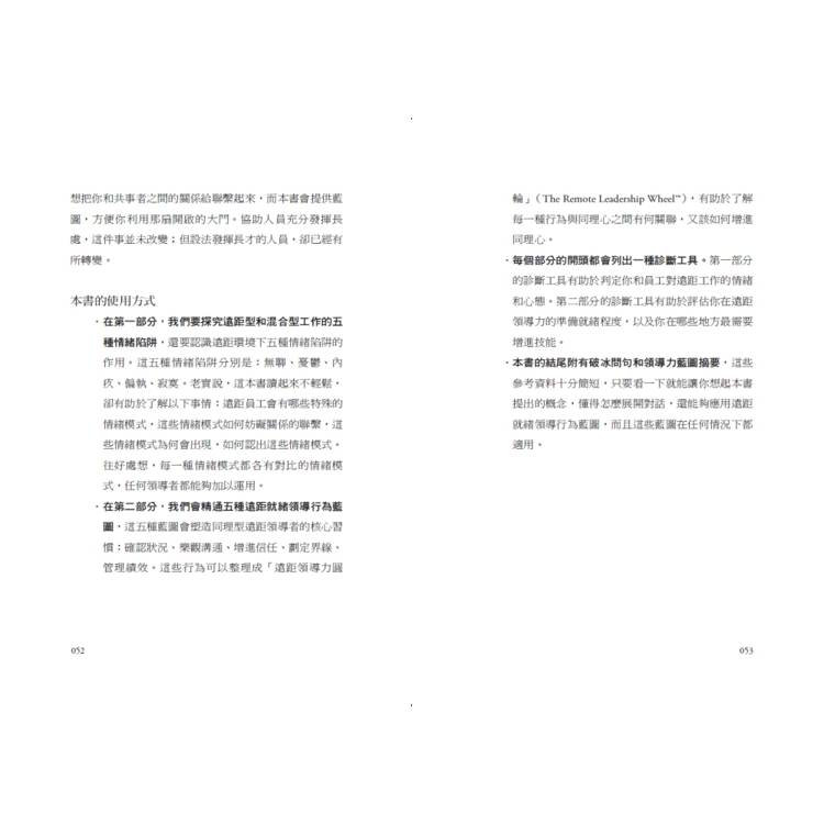 同理心領導:應對遠距與分散式團隊新常態,領導如何更抓住人心? 同理心領導:應對遠距與分散式團隊新常態,領導如何更抓住人心?