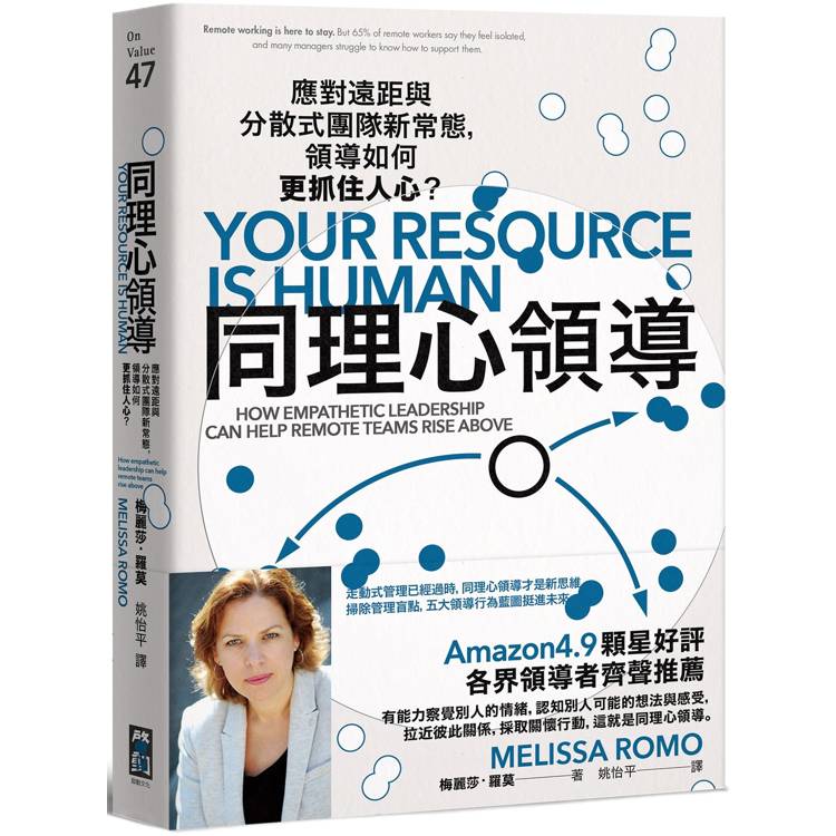 同理心領導:應對遠距與分散式團隊新常態,領導如何更抓住人心? 同理心領導:應對遠距與分散式團隊新常態,領導如何更抓住人心?