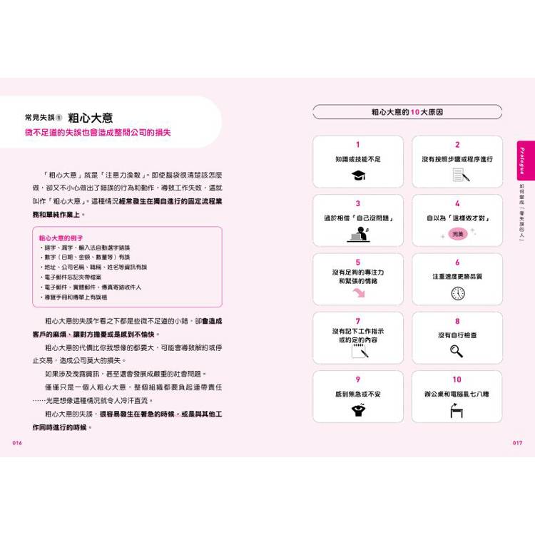 零失誤工作法:提升準確率必備技巧100 零失誤工作法:提升準確率必備技巧100