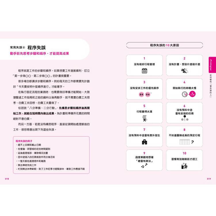 零失誤工作法:提升準確率必備技巧100 零失誤工作法:提升準確率必備技巧100