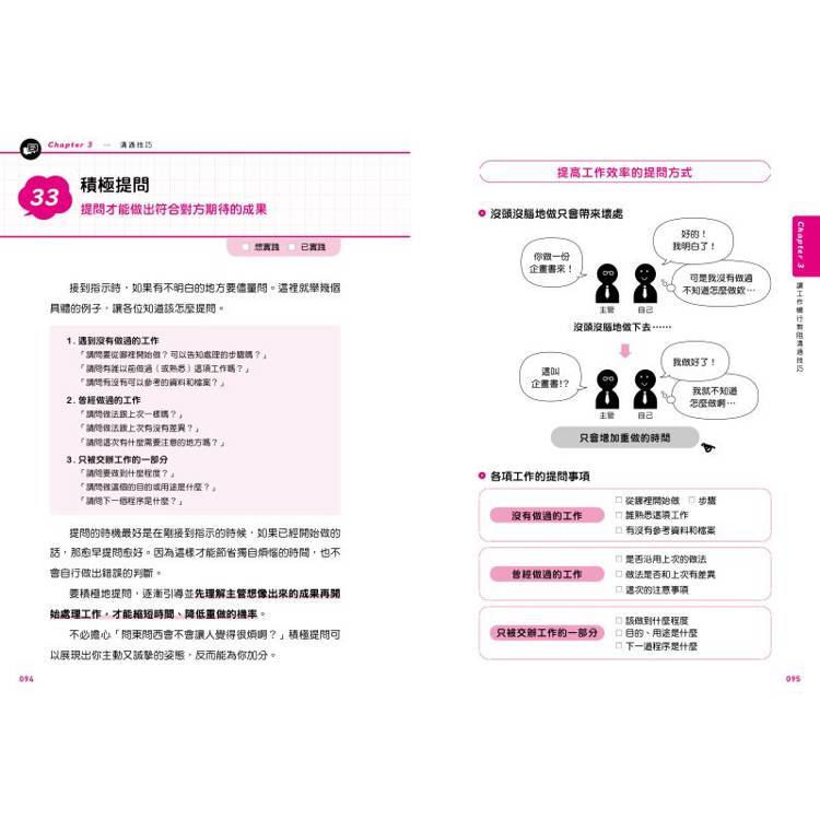 零失誤工作法:提升準確率必備技巧100 零失誤工作法:提升準確率必備技巧100