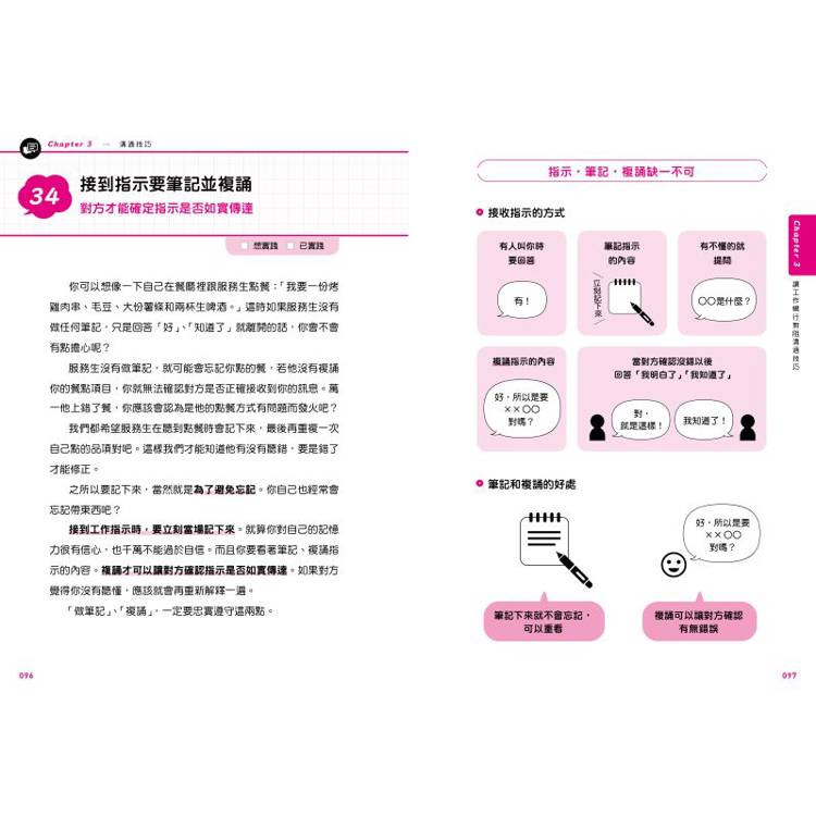 零失誤工作法:提升準確率必備技巧100 零失誤工作法:提升準確率必備技巧100