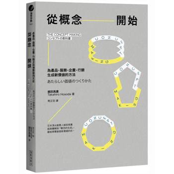 【電子書】從概念開始