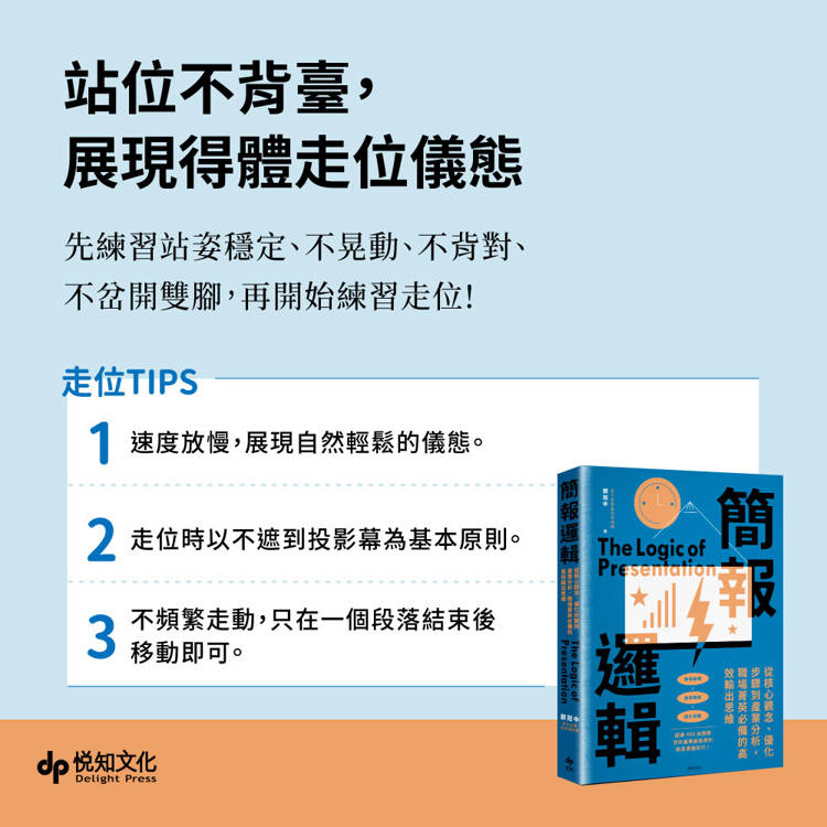 簡報邏輯:從核心觀念、優化步驟到產業分析,職場菁英必備的高效輸出思維 簡報邏輯:從核心觀念、優化步驟到產業分析,職場菁英必備的高效輸出思維