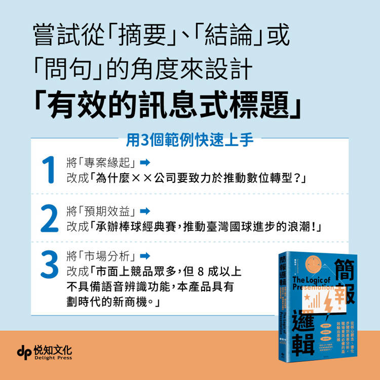 簡報邏輯:從核心觀念、優化步驟到產業分析,職場菁英必備的高效輸出思維 簡報邏輯:從核心觀念、優化步驟到產業分析,職場菁英必備的高效輸出思維