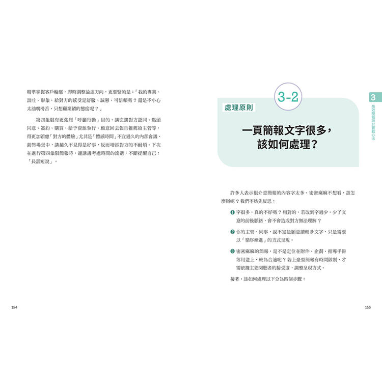簡報邏輯:從核心觀念、優化步驟到產業分析,職場菁英必備的高效輸出思維 簡報邏輯:從核心觀念、優化步驟到產業分析,職場菁英必備的高效輸出思維