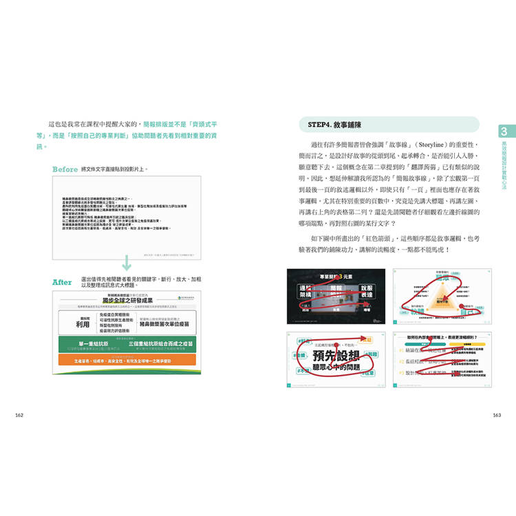 簡報邏輯:從核心觀念、優化步驟到產業分析,職場菁英必備的高效輸出思維 簡報邏輯:從核心觀念、優化步驟到產業分析,職場菁英必備的高效輸出思維