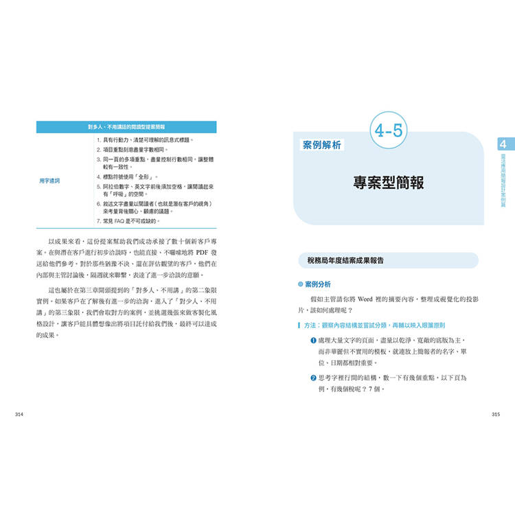 簡報邏輯:從核心觀念、優化步驟到產業分析,職場菁英必備的高效輸出思維 簡報邏輯:從核心觀念、優化步驟到產業分析,職場菁英必備的高效輸出思維