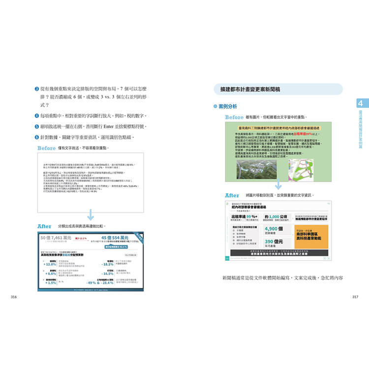 簡報邏輯:從核心觀念、優化步驟到產業分析,職場菁英必備的高效輸出思維 簡報邏輯:從核心觀念、優化步驟到產業分析,職場菁英必備的高效輸出思維