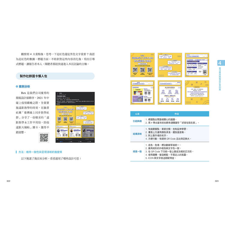 簡報邏輯:從核心觀念、優化步驟到產業分析,職場菁英必備的高效輸出思維 簡報邏輯:從核心觀念、優化步驟到產業分析,職場菁英必備的高效輸出思維