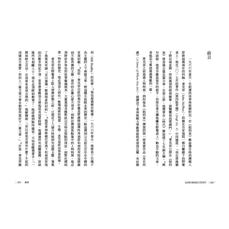 慢速工作力:快時代的慢技術,3大原則擺脫倦怠、鍛造更高成就 慢速工作力:快時代的慢技術,3大原則擺脫倦怠、鍛造更高成就