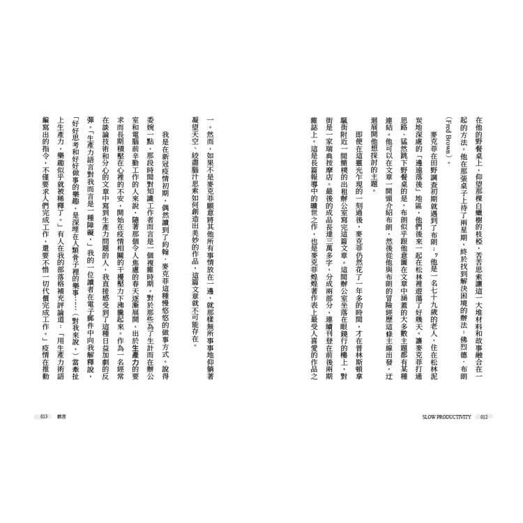 慢速工作力:快時代的慢技術,3大原則擺脫倦怠、鍛造更高成就 慢速工作力:快時代的慢技術,3大原則擺脫倦怠、鍛造更高成就