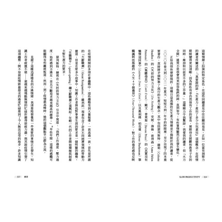 慢速工作力:快時代的慢技術,3大原則擺脫倦怠、鍛造更高成就 慢速工作力:快時代的慢技術,3大原則擺脫倦怠、鍛造更高成就