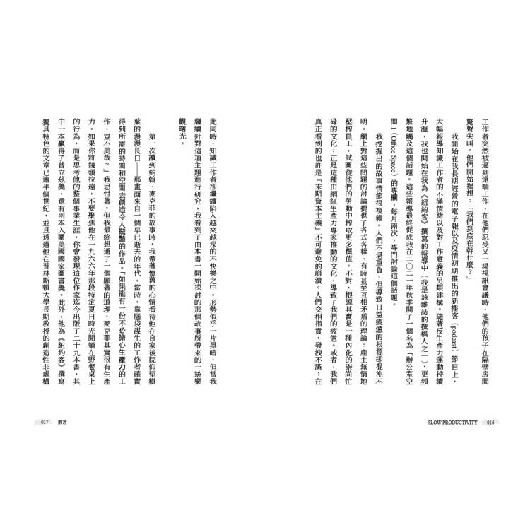 慢速工作力:快時代的慢技術,3大原則擺脫倦怠、鍛造更高成就 慢速工作力:快時代的慢技術,3大原則擺脫倦怠、鍛造更高成就