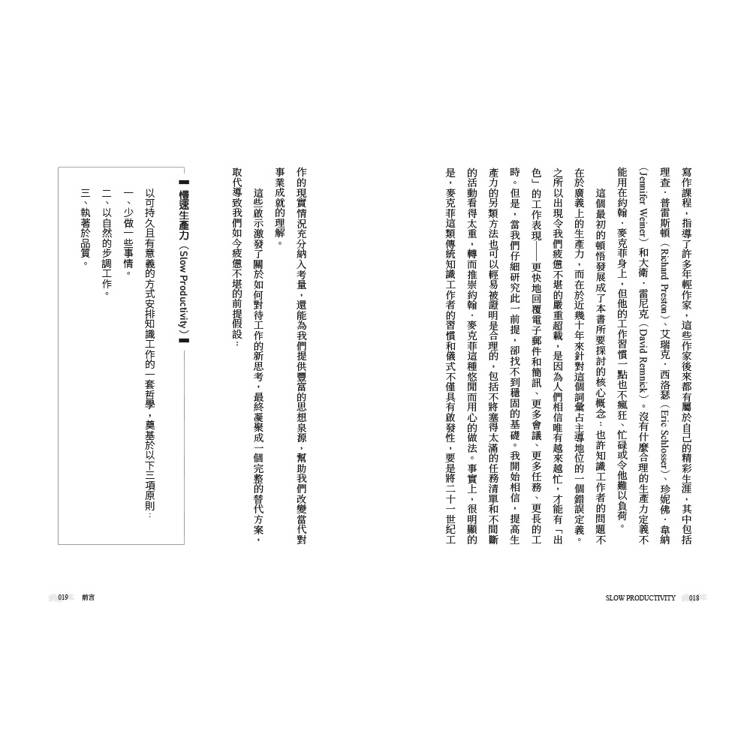 慢速工作力:快時代的慢技術,3大原則擺脫倦怠、鍛造更高成就 慢速工作力:快時代的慢技術,3大原則擺脫倦怠、鍛造更高成就