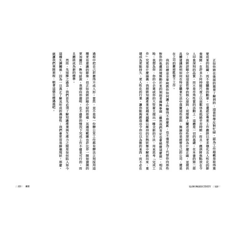 慢速工作力:快時代的慢技術,3大原則擺脫倦怠、鍛造更高成就 慢速工作力:快時代的慢技術,3大原則擺脫倦怠、鍛造更高成就
