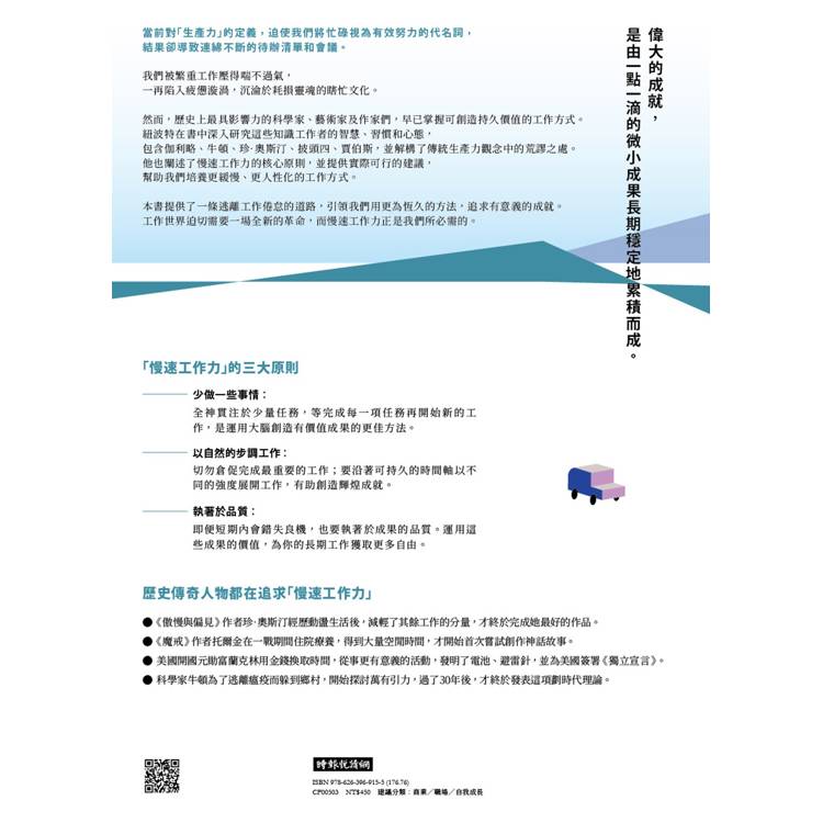 慢速工作力:快時代的慢技術,3大原則擺脫倦怠、鍛造更高成就 慢速工作力:快時代的慢技術,3大原則擺脫倦怠、鍛造更高成就