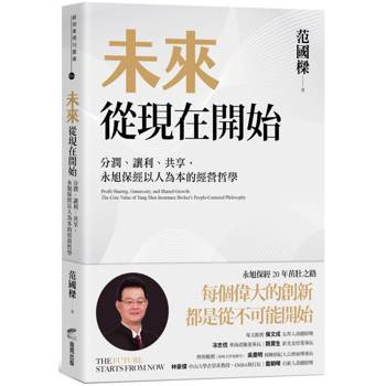 未來從現在開始：分潤、讓利、共享，永旭保經以人為本的經營哲學