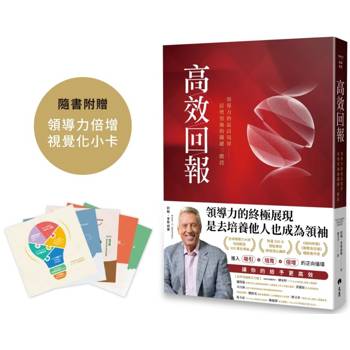 高效回報：領導力的最高境界—倍增領袖的關鍵三階段