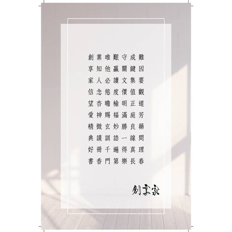 臺灣百大創享家 第五期 信望愛專篇 臺灣百大創享家 第五期 信望愛專篇