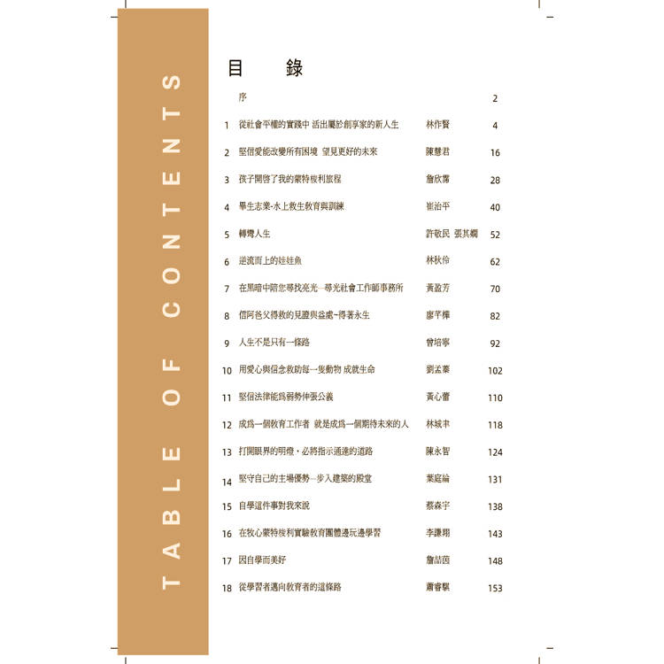 臺灣百大創享家 第五期 信望愛專篇 臺灣百大創享家 第五期 信望愛專篇