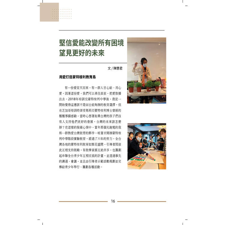 臺灣百大創享家 第五期 信望愛專篇 臺灣百大創享家 第五期 信望愛專篇