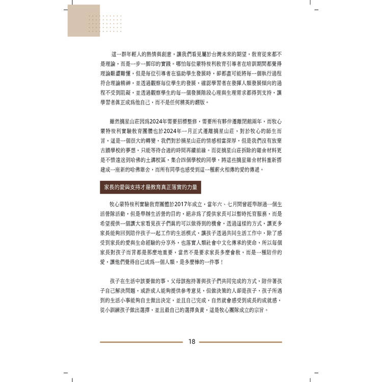 臺灣百大創享家 第五期 信望愛專篇 臺灣百大創享家 第五期 信望愛專篇