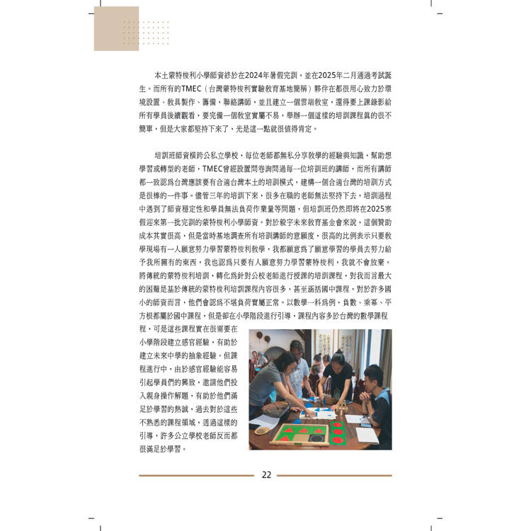 臺灣百大創享家 第五期 信望愛專篇 臺灣百大創享家 第五期 信望愛專篇