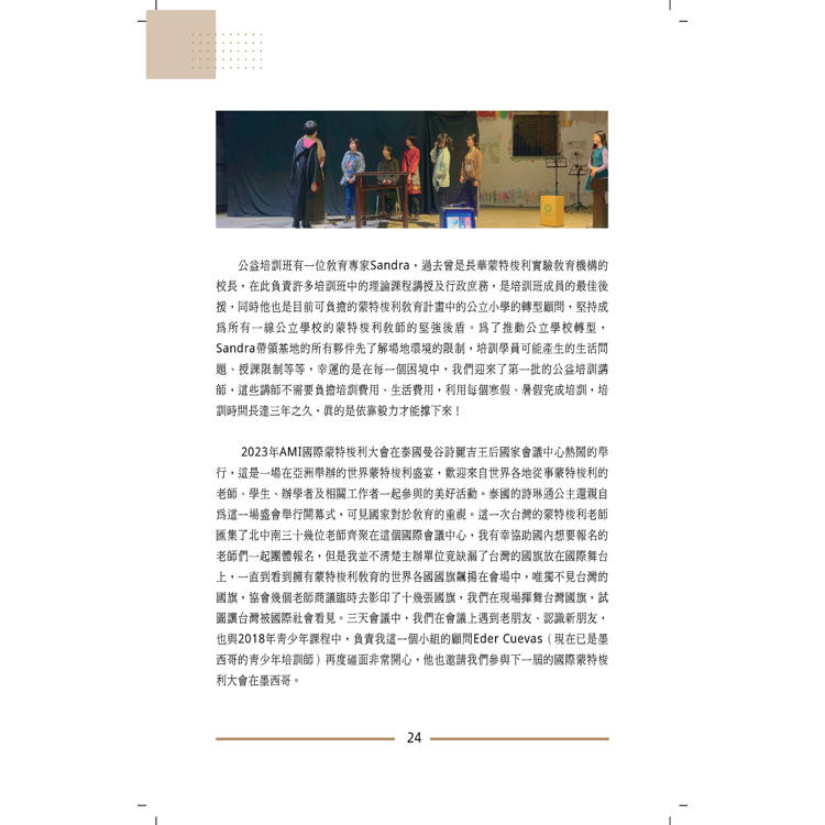 臺灣百大創享家 第五期 信望愛專篇 臺灣百大創享家 第五期 信望愛專篇