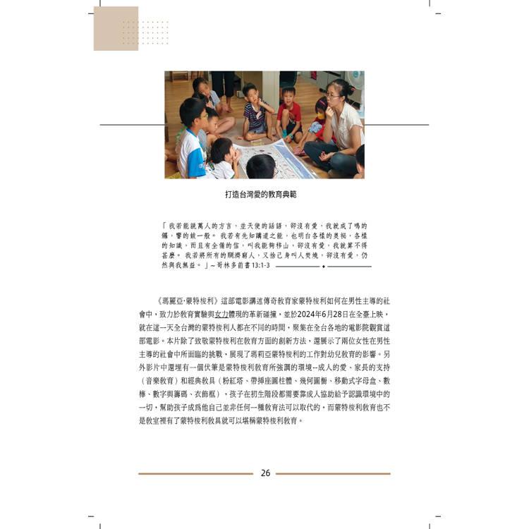 臺灣百大創享家 第五期 信望愛專篇 臺灣百大創享家 第五期 信望愛專篇