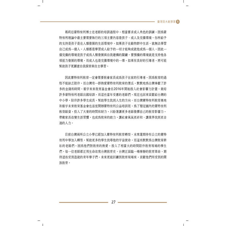 臺灣百大創享家 第五期 信望愛專篇 臺灣百大創享家 第五期 信望愛專篇