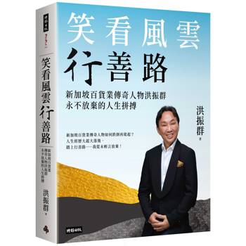 【電子書】笑看風雲行善路