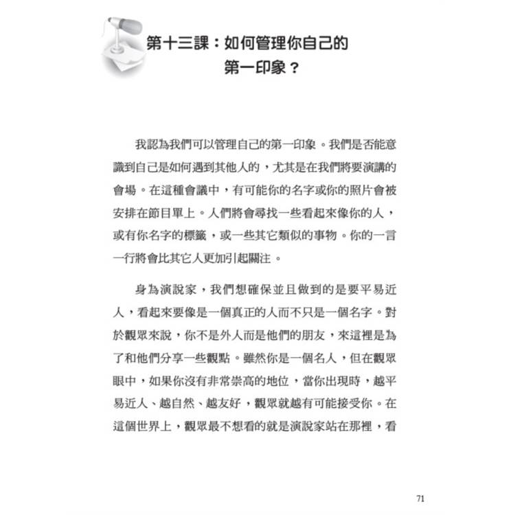 世界上最偉大的53堂演說課:全球首席演說教練吉姆.卡斯卡特,從觀念到細節,迅速提昇你的演說能力。40年專業技巧完整解析,教你演說博得滿堂彩 世界上最偉大的53堂演說課:全球首席演說教練吉姆.卡斯卡特,從觀念到細節,迅速提昇你的演說能力。40年專業技巧完整解析,教你演說博得滿堂彩