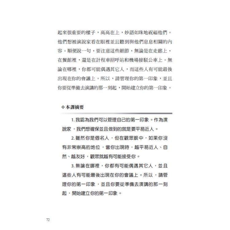 世界上最偉大的53堂演說課:全球首席演說教練吉姆.卡斯卡特,從觀念到細節,迅速提昇你的演說能力。40年專業技巧完整解析,教你演說博得滿堂彩 世界上最偉大的53堂演說課:全球首席演說教練吉姆.卡斯卡特,從觀念到細節,迅速提昇你的演說能力。40年專業技巧完整解析,教你演說博得滿堂彩
