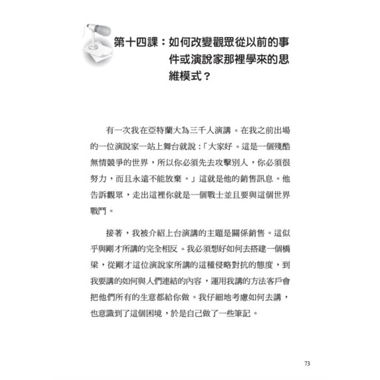 世界上最偉大的53堂演說課:全球首席演說教練吉姆.卡斯卡特,從觀念到細節,迅速提昇你的演說能力。40年專業技巧完整解析,教你演說博得滿堂彩 世界上最偉大的53堂演說課:全球首席演說教練吉姆.卡斯卡特,從觀念到細節,迅速提昇你的演說能力。40年專業技巧完整解析,教你演說博得滿堂彩
