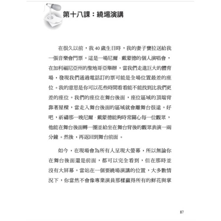 世界上最偉大的53堂演說課:全球首席演說教練吉姆.卡斯卡特,從觀念到細節,迅速提昇你的演說能力。40年專業技巧完整解析,教你演說博得滿堂彩 世界上最偉大的53堂演說課:全球首席演說教練吉姆.卡斯卡特,從觀念到細節,迅速提昇你的演說能力。40年專業技巧完整解析,教你演說博得滿堂彩